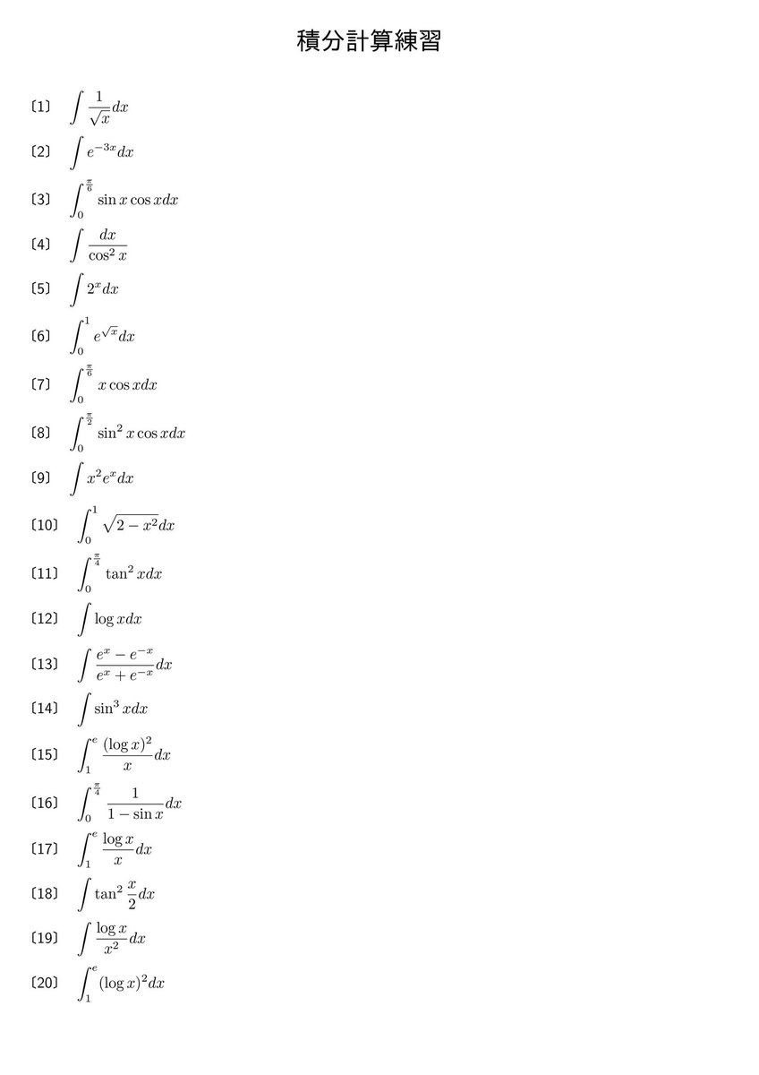 suugaku_koukou's tweet photo. さて、ここからの私大、国公立への切り替えが大切です。
理系の人、数学Ⅲの積分計算覚えていますか？基本計算練習です。→ https://t.co/9jWXKOlPld
