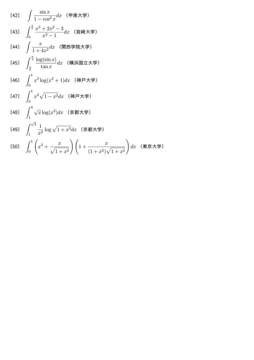 suugaku_koukou's tweet photo. さて、ここからの私大、国公立への切り替えが大切です。
理系の人、数学Ⅲの積分計算覚えていますか？基本計算練習です。→ https://t.co/9jWXKOlPld