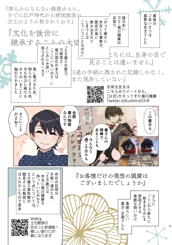 古河市も展示もすごくよかったな～～!
堀川國廣だから直近で訪れた足利とも縁があって、素人ながら「あっこことここが…!」って知識が繋がっていくのがとても楽しかったんです。
次行くときは奮発して小松園の鰻も食べてみたいし、もう一回ハルツキ菓子店のケーキも買って帰りたい!

(2/2) 