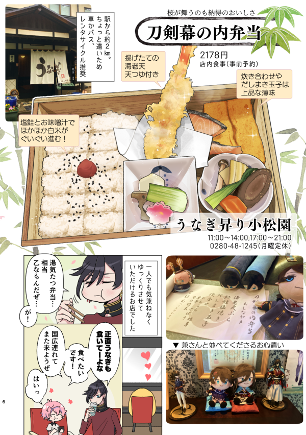 古河市も展示もすごくよかったな～～!
堀川國廣だから直近で訪れた足利とも縁があって、素人ながら「あっこことここが…!」って知識が繋がっていくのがとても楽しかったんです。
次行くときは奮発して小松園の鰻も食べてみたいし、もう一回ハルツキ菓子店のケーキも買って帰りたい!

(2/2) 