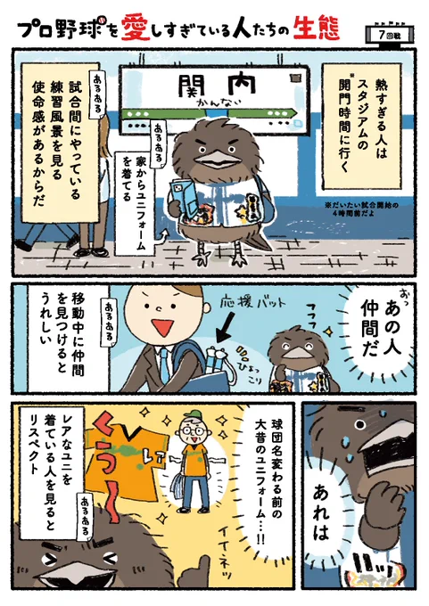 プロ野球を愛しすぎている人たちの生態:7回戦(1/2) 
