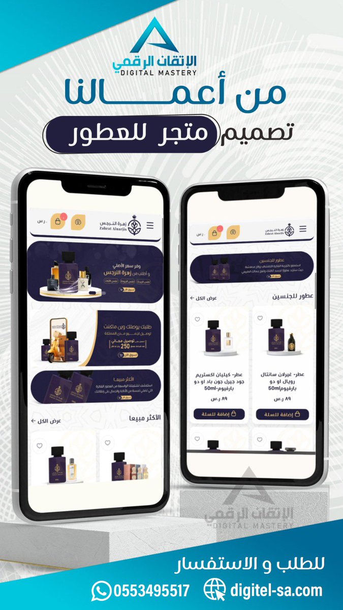 الإتقان الرقمي | تصميم متاجر tweet media