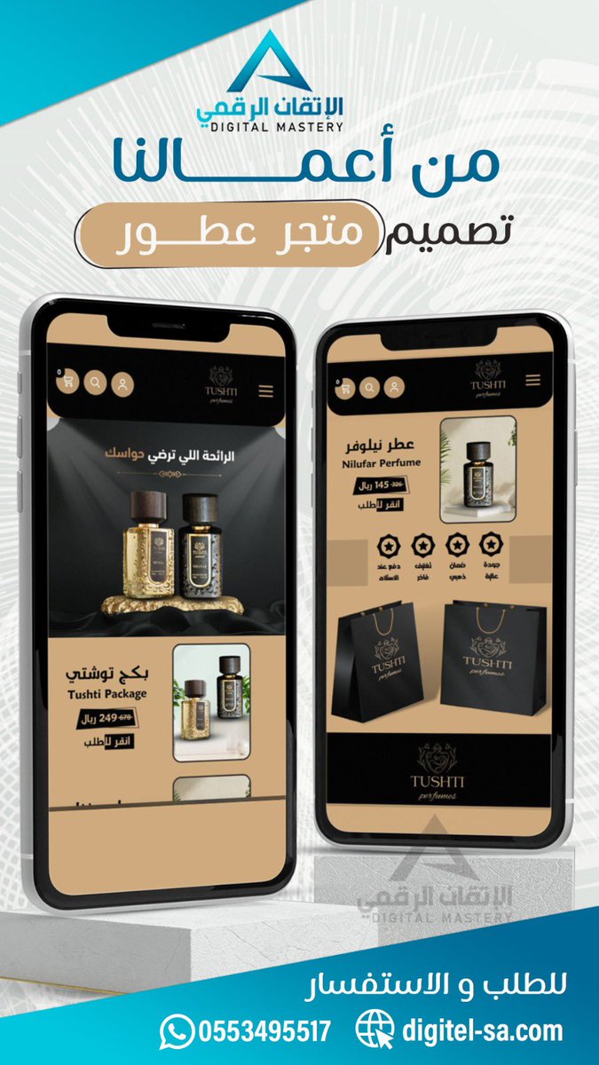 الإتقان الرقمي | تصميم متاجر tweet media