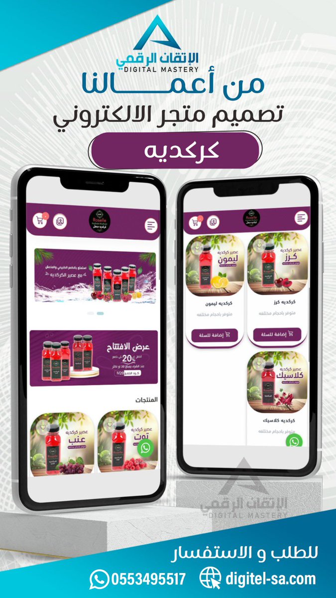 الإتقان الرقمي | تصميم متاجر tweet media