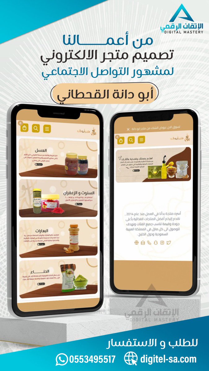 الإتقان الرقمي | تصميم متاجر tweet media