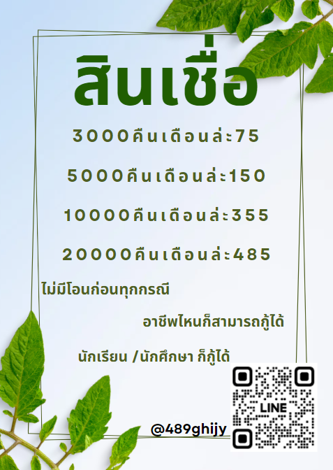 เงินด่วน ยอดว่างน้า สอบถามได้ค่ะ @489ghijy #กู้เงิน #กู้เงินรายเดือน #เงินกู้รายเดือน #เงินกู้สําหรับติ่ง #ปล่อยกู้ #กู้เงินออนไลน์ #ตลาดนัดproxie #ตลาดนัดTXT #ตลาดนัดคุกฟ้า #ตลาดนัดnctdream #thisshop #แลกวงเงิน #แลกวงเงินthisshop #ยืมเงิน #กยศ #เงินดิจิทัล #เบียร์เดอะวอยซ์