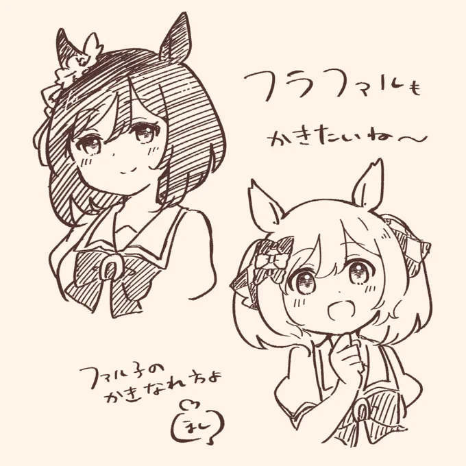 フラとファル