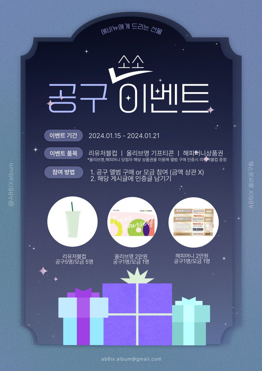 AB6IXalbum's tweet photo. [🎁] 소소 공구 이벤트 안내

너무 소중한 이번 앨범을 기다리며 설레는 마음을 담아 소소한 이벤트를 준비했습니다.

해당 게시글에 인증을 남겨주시면 추첨을 통해 상품을 드릴 예정입니다. (기존 모금 참여자 인증 가능)

#AB6IX #에이비식스
#THE_FUTURE_IS_OURS #FOUND https://t.co/EEiBkRzBi7