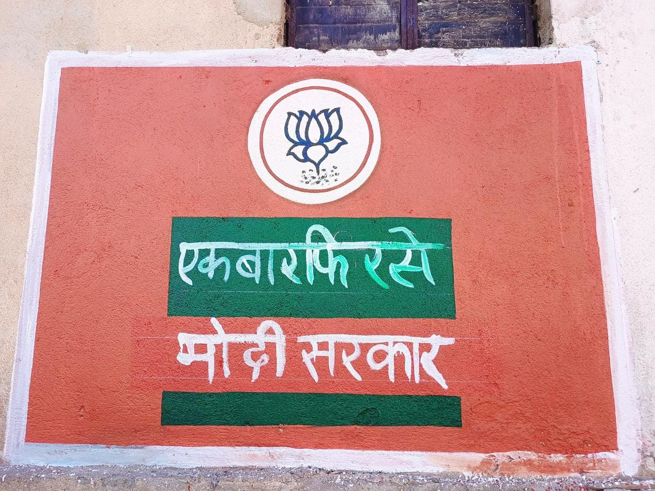 चुनाव के मद्देनजर BJP ने शुरू किया दीवार लेखन अभियान, बाबूलाल ने…