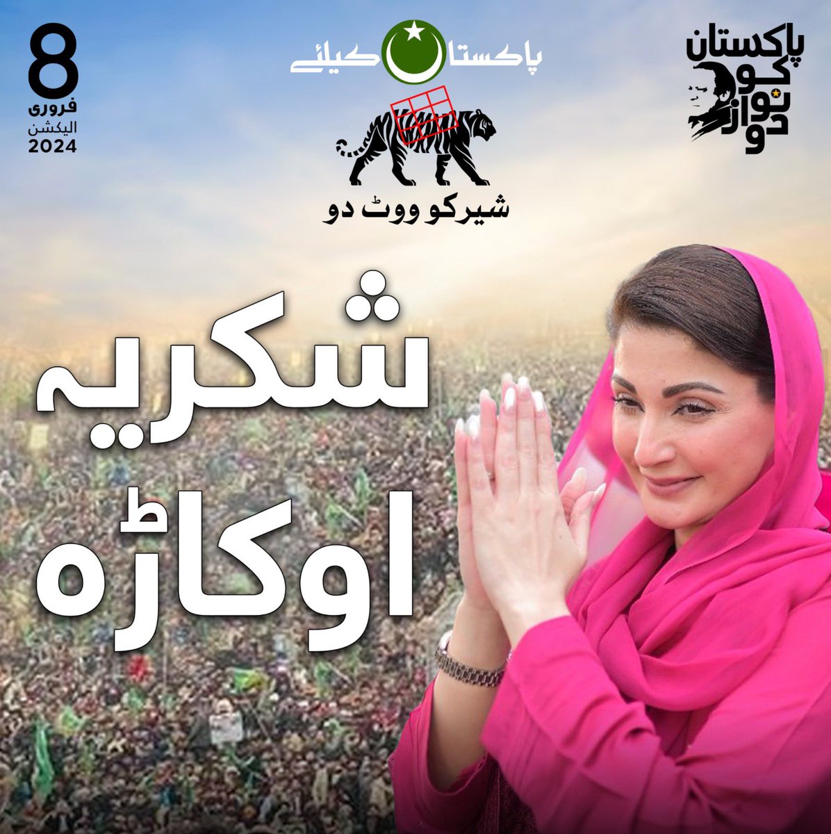 Marriyum_A's tweet photo. #پاکستان_کے_لئے #پاکستان_کو_نواز_دو https://t.co/MuZ2nBslcQ