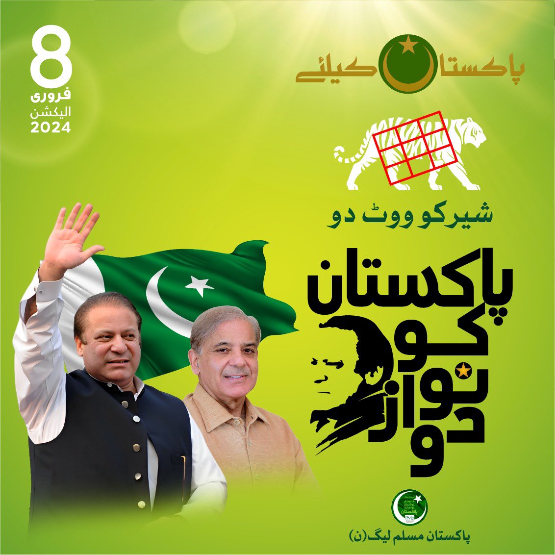 Marriyum_A's tweet photo. #پاکستان_کے_لئے #پاکستان_کو_نواز_دو https://t.co/MuZ2nBslcQ