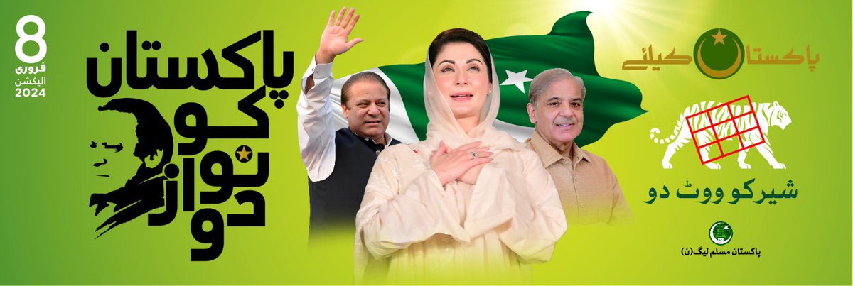 Marriyum_A's tweet photo. #پاکستان_کے_لئے #پاکستان_کو_نواز_دو https://t.co/MuZ2nBslcQ