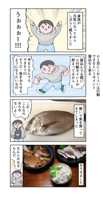 行動ポイント余り日記