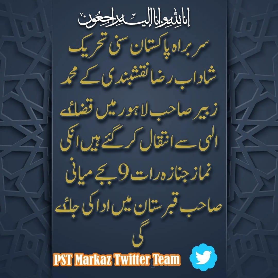 انا للہ وانا الیہ راجعون
#PSTMARKAZ