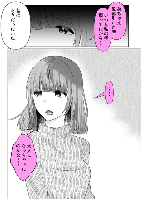 せつない気持ちになった姉さんの話(2/2)