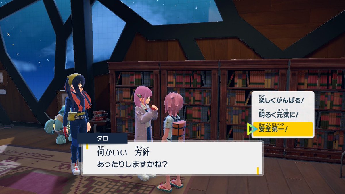 ご安全に! 