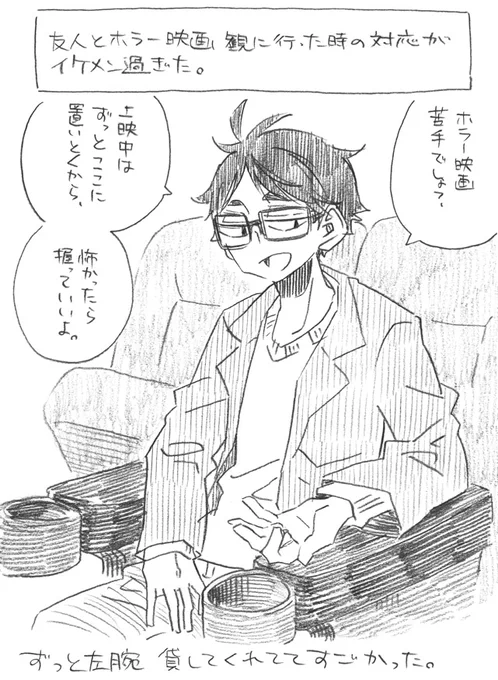 葦日落描き。
ホラー映画を一緒に観に行った時の友達がイケメン過ぎたので葦日にやらせました。
本当にずっと左腕置いたままにしてくれて心強かった。 
