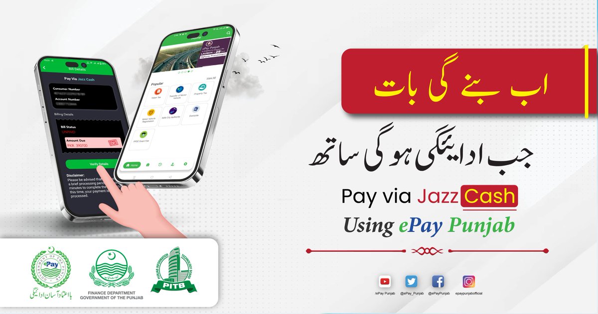 ePay Punjab tweet media