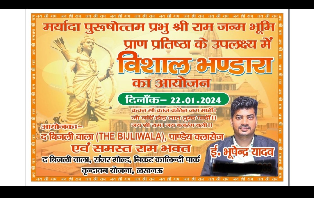 bittu_y0196's tweet photo. @suryapsingh_IAS सभी राम भक्त गण सादर आमंत्रित हैं। https://t.co/a9fUv56yVf