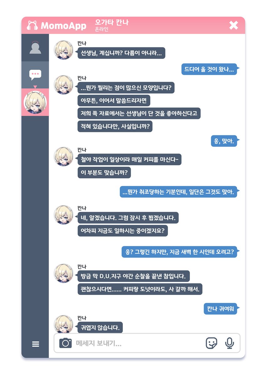 #ブルアカ #BlueArchive 
블루 아카이브 4컷 만화
호감도 관찰 시리즈 - 칸나 편 