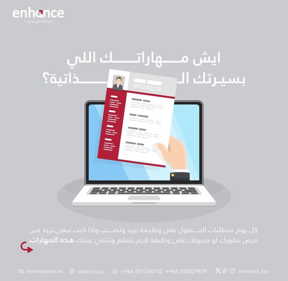Enhance_ksa's tweet photo. ايش مهاراتك اللي بسيرتك الذاتية ؟
.
.
#معهد
#معهدـإنهانس
#التنميةـالبشرية
#التدريب
#السعودية
#الدمام
#سيرة_ذاتية
#enhance
#institute https://t.co/dj8CB2FzGj