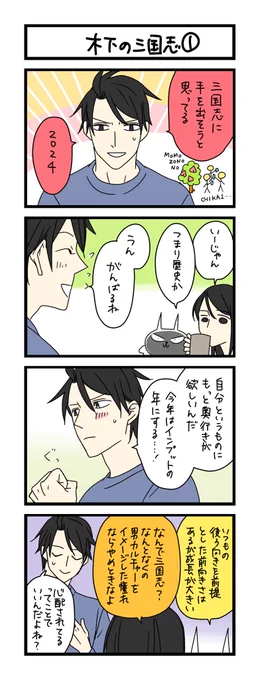 【夜の4コマ部屋】木下の三国志① / サチコと神ねこ様 第2110回 / wako先生 https://t.co/Yc1KTu8qSj 