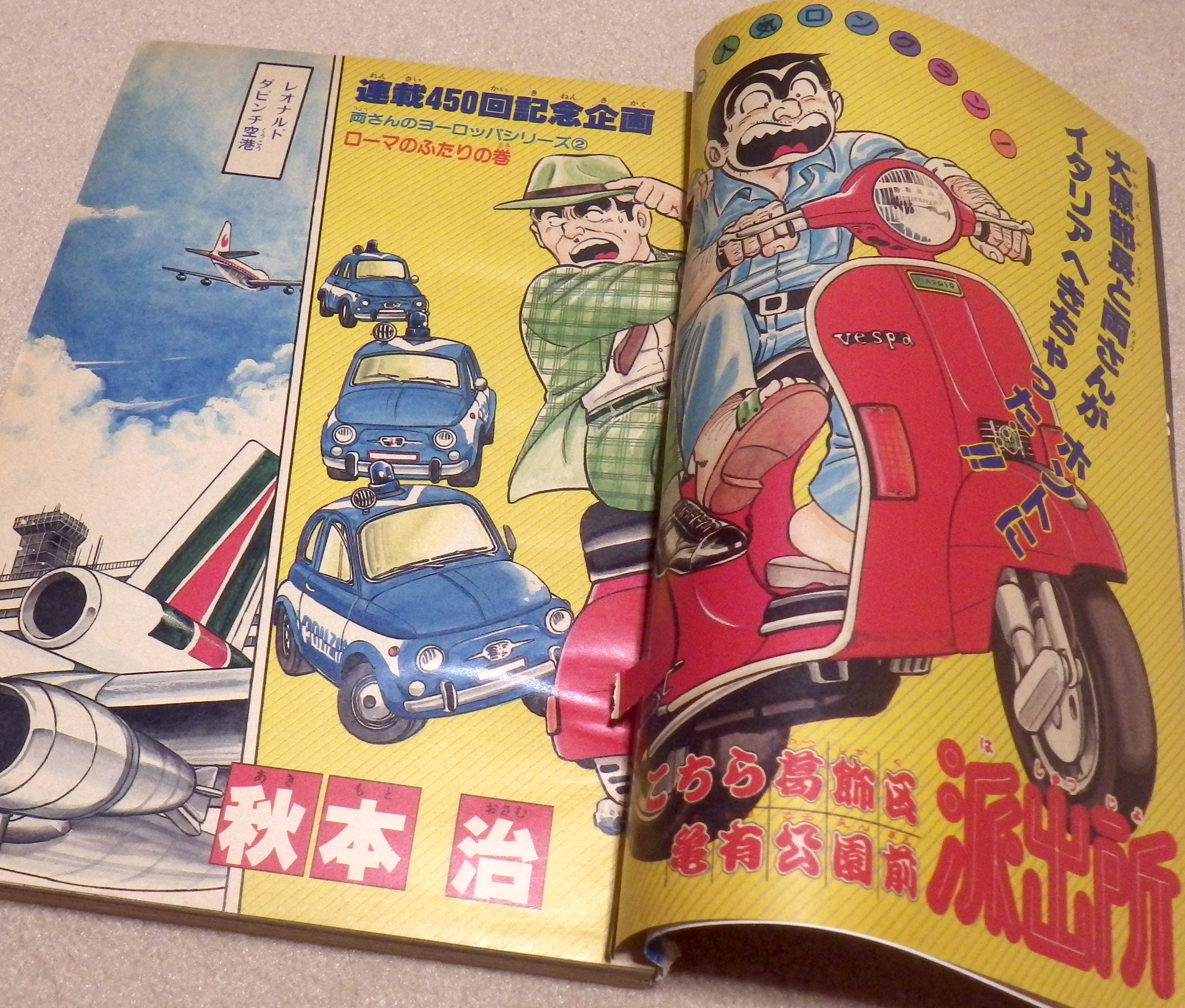 集英社 - 少年ジャンプ 1985年 42号 ドラゴンボール表紙、こち亀