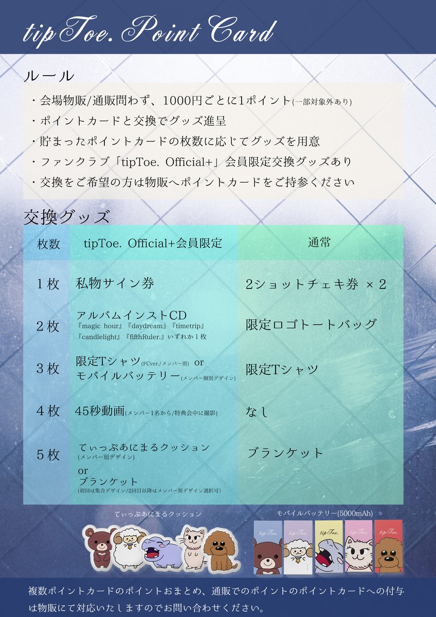 tipToe. ポイントカード tipToe. ポイントカード