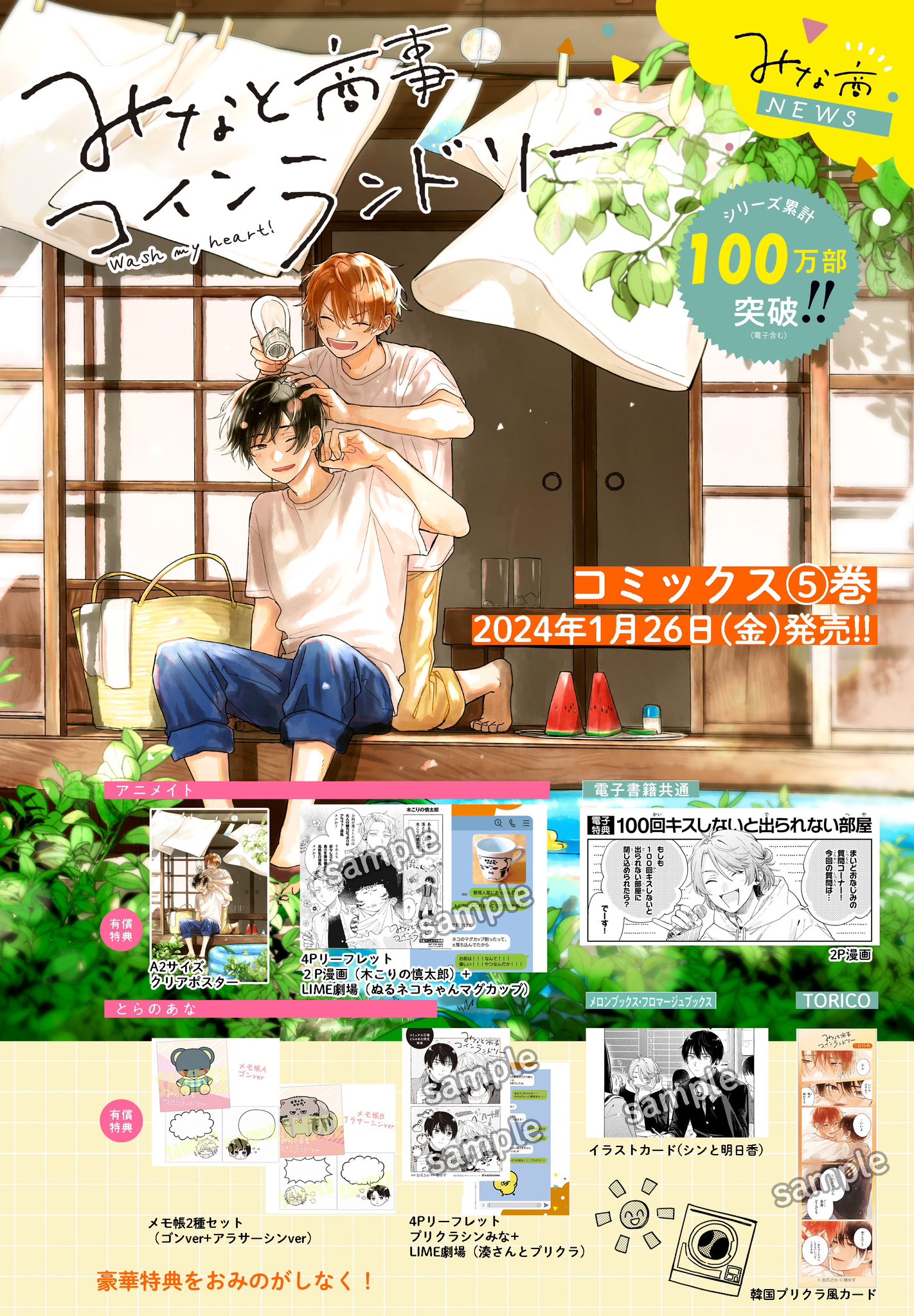 みなと商事コインランドリー 特典漫画 - 漫画 みなと商事コインランドリー 特典漫画 - 漫画