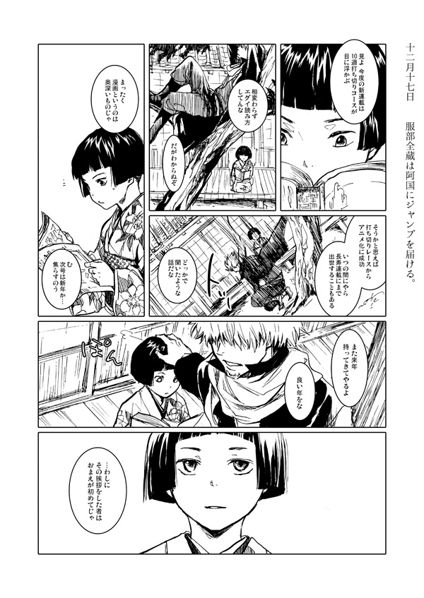 阿国ちゃん漫画 2012.12.30『よしなしごと』