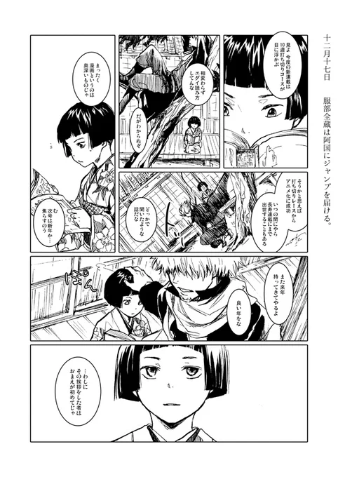 阿国ちゃん漫画 2012.12.30『よしなしごと』