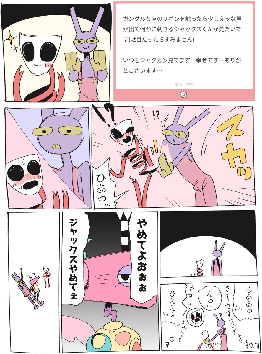 TADC and Jax x Gangle LOVE🐰💙❤️🎀