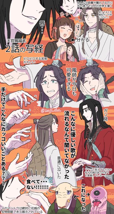 天官賜福 貮 2話 ノーカット版写経