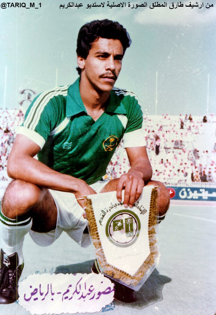 TARIQ_M_1's tweet photo. @hlaal56 تاريخ لا ينسى وتم ابلاغه بعد المباراة بوفاة والده واعتقد المباراة بين السعودية والكويت https://t.co/Hs78zSKwQ3