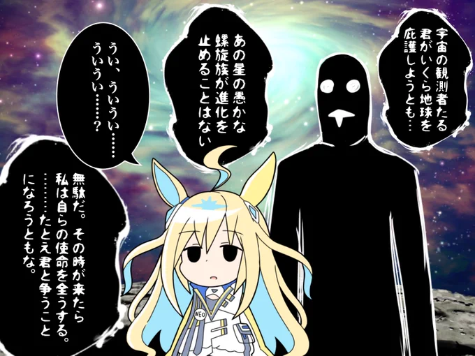 アンチスパイラルと面識があるういネオユニヴァース #ウマ娘