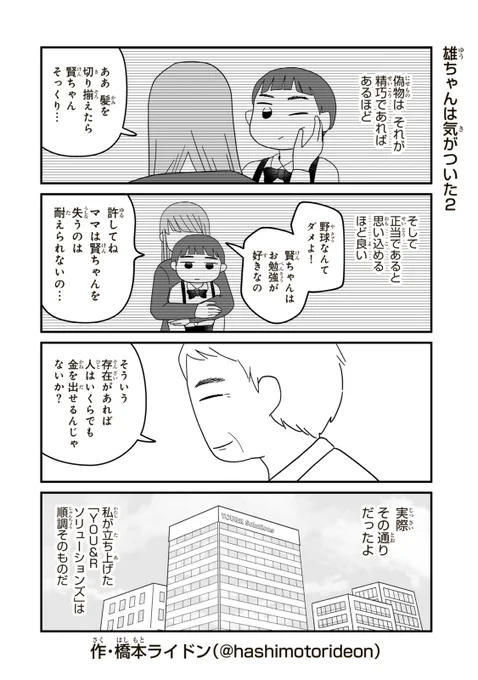 雄ちゃんは気がついた 2
#妹サブ 