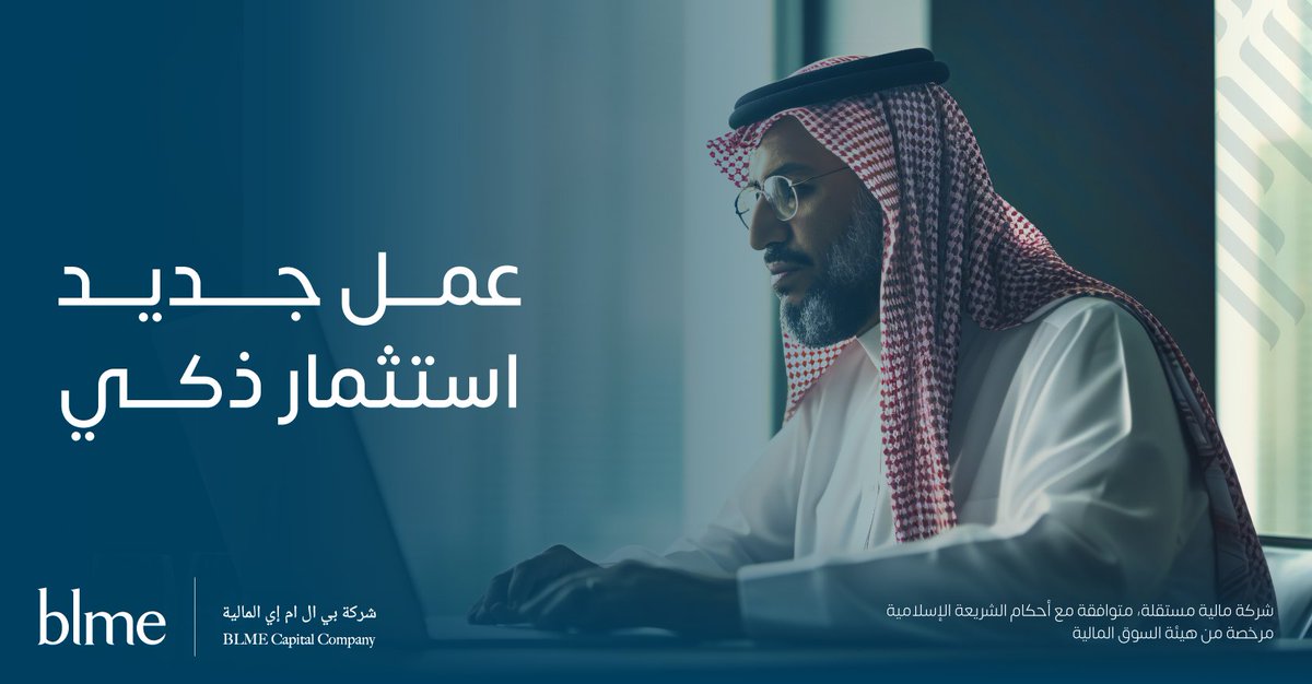 BLME Capital | بي ال ام إي المالية tweet media
