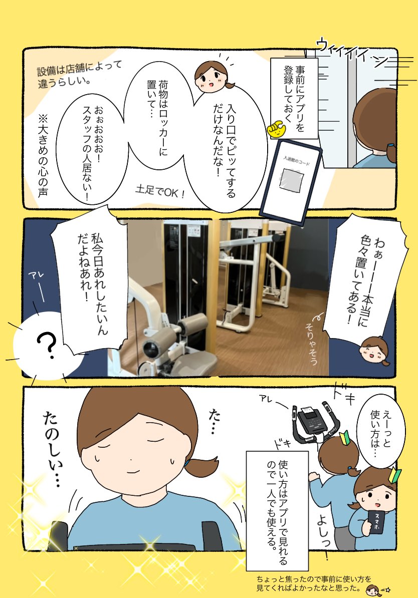 気になってたchocoZAP体験してきました!
運動だけじゃなくてセルフネイルやセルフエステが使える店舗があるなんて…ジムって事で身構えてたんだけど、行ってみたらあら楽しい✨🫢

#PR #chocoZAP @chocozap_ 