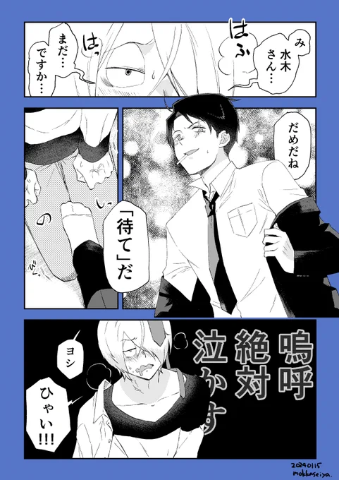 ゲタ水の漫画。おあずけ。