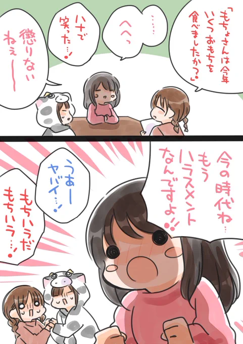 先週のミリラジ。
このネタを描くと新年始まったなと感じてしまいます…(o・∇・o)(もちさんごめんなさい) 