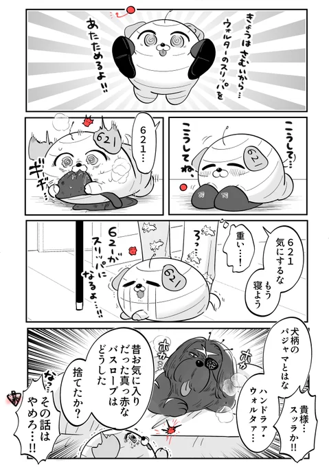 ウォルターをほこほこにしたいワン。
