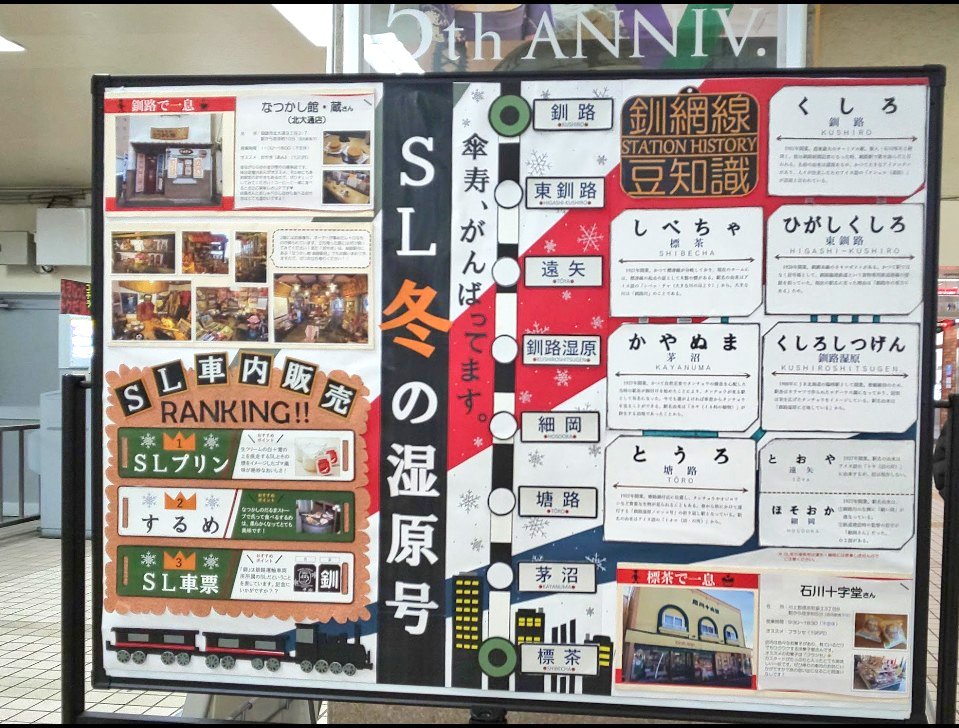 Teenof1's tweet photo. 2021年2月
南千歳駅から特急おおぞらで、釧路駅に来ました。
翌日、「SL冬の湿原号」に乗るために。

南千歳駅のキオスクも失くなり、このおおぞらの車体も変わってしまいました。 https://t.co/zKSUJbsbzU