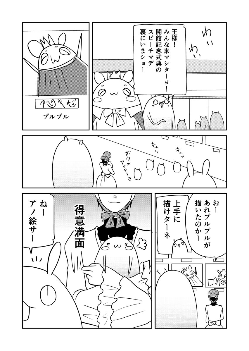 異世界に行ったら謎の生物に可愛がられた話 33話②
守りたいその笑顔。
#異世界に行ったら謎の生物に可愛がられた話 