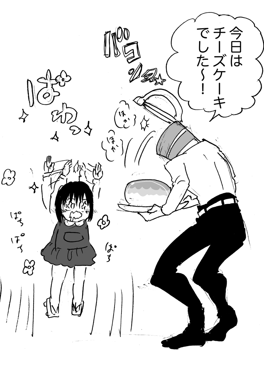 異形頭お兄さんと幼女いっぱい描いていますのでよろしければぜひ～～～!!! (1/6) 
