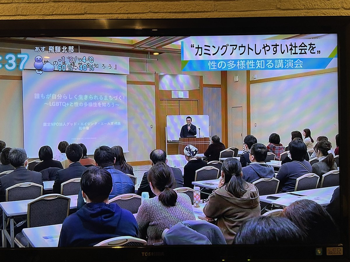 ChieMaple724's tweet photo. #松中権　さんを講師にお迎えし、 #ダイバーシティ 理解促進講演会「性の多様性を知ろう」を開催。早速本日の #NHK のニュー���に取り上げて頂きました！

#サステイナブル・サポート　は
#LGBTQ　の
#アライ　として
#カミングアウトしやすい社会を 応援！
#まるっとぎふ https://t.co/pbyHT3srCA