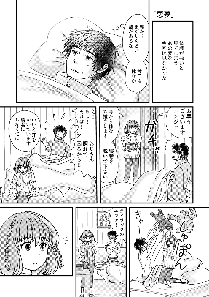 修理屋のおっさんと看病のロボ娘 続き
おっさんは昔何かあったみたいです。 
