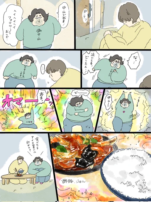 疲れた人に夜食を届ける出前店 偽物勤務中。酢豚でおま🍚
