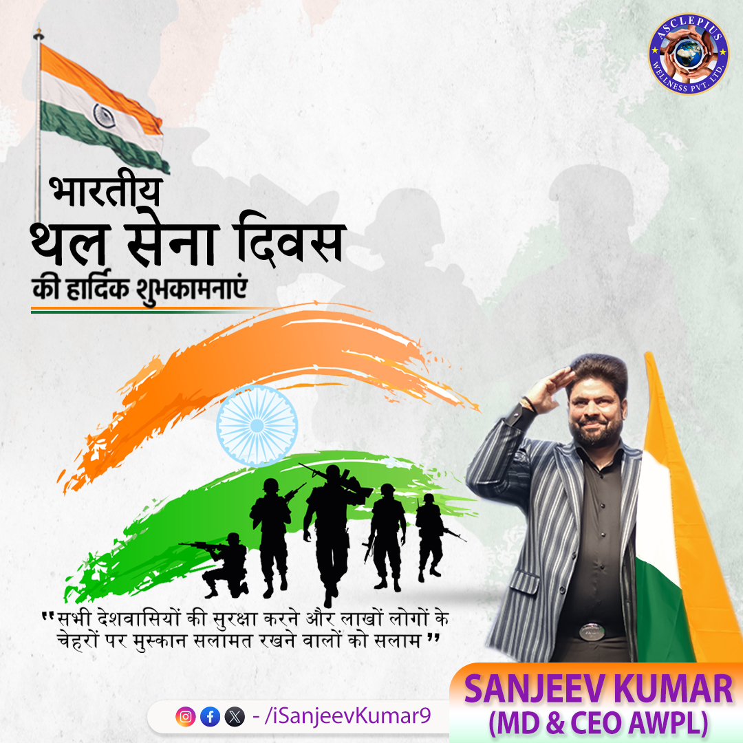 iSanjeevKumar9's tweet photo. भारतीय सेना के वीरों को मेरा शत् शत् नमन!
आप सभी शौर्य, वीरता, पराक्रम, अदम्य साहस और बलिदान के प्रतीकों को मेरा सलाम।
जय हिंद! - जय भारत!
#AWPL #awplproducts #IndianArmy #ArmyDay #SaluteOurSoldiers #ThankYouForYourService #HeroesInUniform
#RespectOurForces #ProudToBeIndian #SupportOurTroops #DefendersOfTheNation