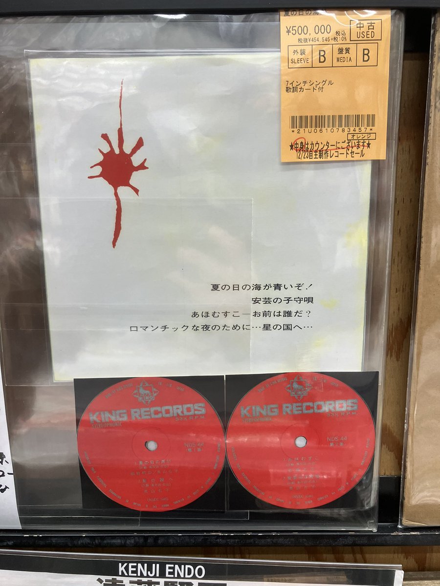 gummy_choco_'s tweet photo. ふらっと入ったディスクユニオン。飾られているレコードに「❗️」となりじっくり見た後、店員さんにお願いして撮らせてもらった。細野さんの立教大学在学中の自主制作盤❗️はっぴいえんどより前のエイプリルフールより前のドクターズより前？の細野晴臣の歌声が‼️本人も持ってない❗️ほとんど国宝だ✨ https://t.co/vKJjUq7Vp3