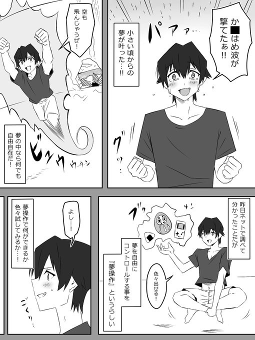 『夢を操作する力を手に入れたお話』1話⑰